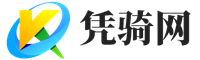 凭骑网 - 生活、热点、笔记与知识解答