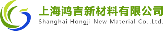 上海鸿吉新材料有限公司