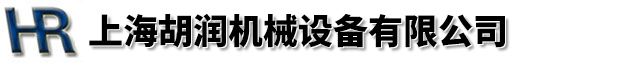 金和车床|台湾铣床|台湾车床|台湾磨床|精密平面磨床|自动平面磨床|上海胡润机械设备有限公司