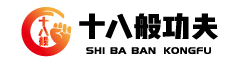 【十八般功夫网】-  最专业的功夫体育门户网站