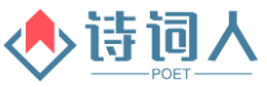 诗词人 - 诗词大会_古诗词大全300首