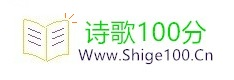 诗歌100分-诗歌,散文,词赋!