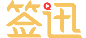 网站首页 - 签讯