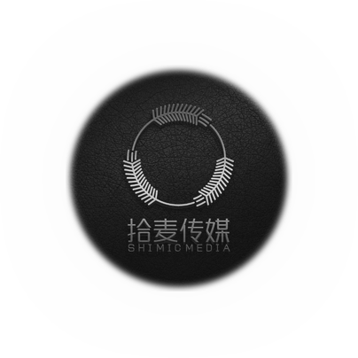 拾麦文化传媒