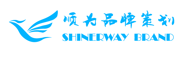 深圳VI设计|logo设计|包装画册设计|网站小程序搭建|商业推广-顺为品牌策划
