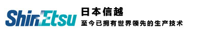信越_ShinEtsu