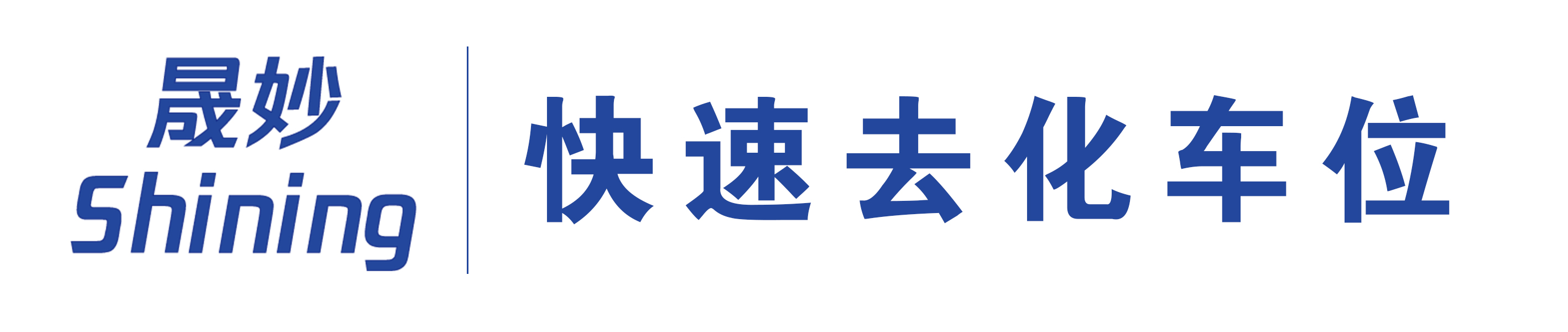 晟妙集团