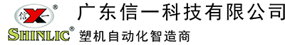 汕头注塑机中央供料系统_塑胶行业自动化生产线_广东信一科技有限公司