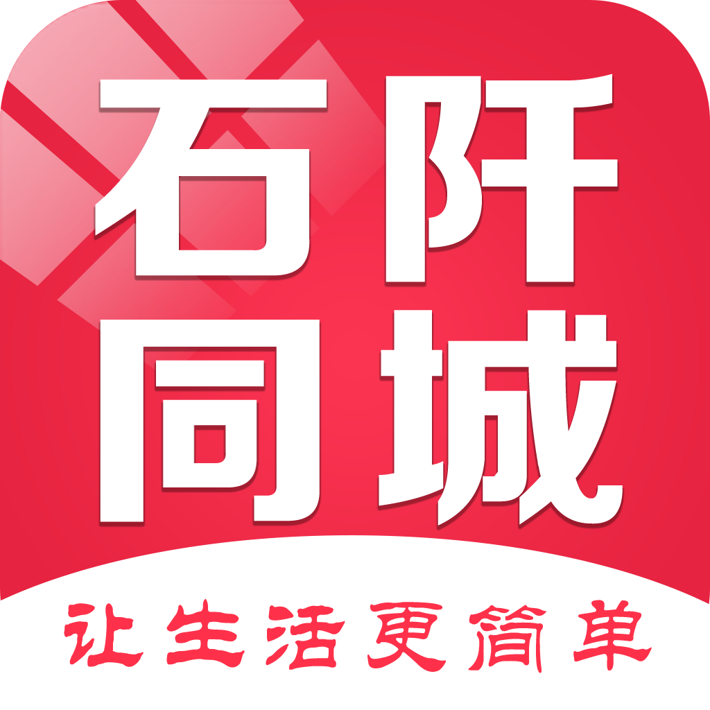 石阡同城-专业的本地O2O综合购物商城,销售美食、数码通讯、家居百货、服装服饰、母婴等数千个品牌优质商品.便捷、诚信的服务，为您提供愉悦的同城网上购物体验