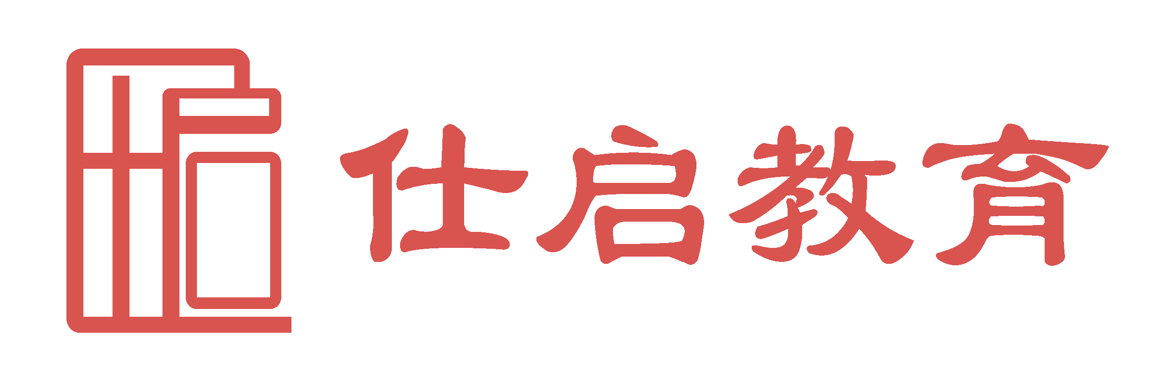仕启教育