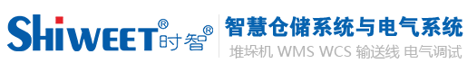 智能仓储系统与电气系统_智能仓储系统与电气