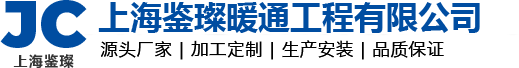 网站首页-上海鉴璨暖通工程有限公司