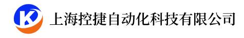 上海控捷自动化科技有限公司-上海控捷自动化科技有限公司