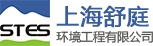 上海舒庭环境官网