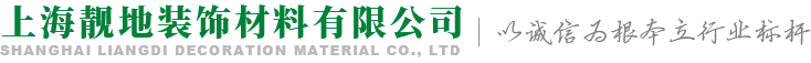 地坪漆施工_地坪漆价格_环氧自流平-上海靓地装饰材料有限公司15821809989