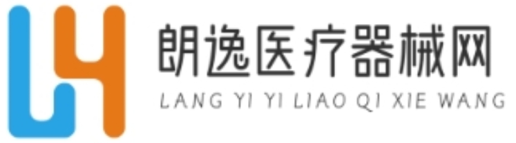 医疗器械网-朗逸医疗