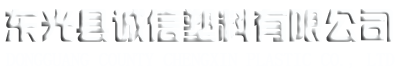 自立拉链袋,拉链袋,三层复合镀铝包装袋,两层复合包装袋_东光县诚信塑料有限公司