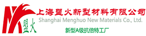 盟火-抗倍特-冰火板-石英纤维板-玻纤树脂板-医疗板-医疗抗菌板