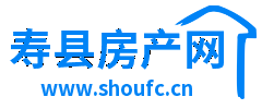 寿县房产网-寿县二手房-寿县租房-寿县楼盘网