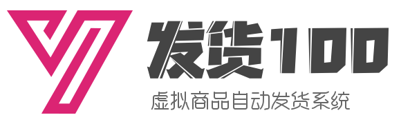 您的网站名称 - Powered by 发货100