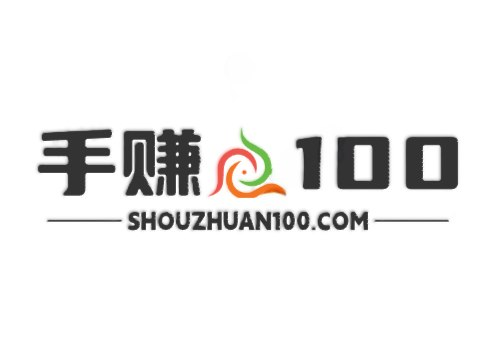 手赚100，让手机赚钱变得更容易！