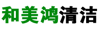 上海楼盘开荒保洁,高空外墙清洗公司-上海地毯清洗公司-上海清洁公司-上海和美鸿清洁服务有限公司