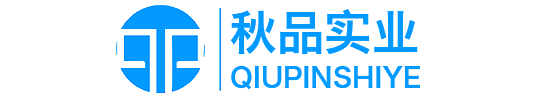 秋品阀门