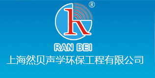 隔声屏障-噪声治理-声屏障加工-噪音治理-噪音处理_上海然贝声学环保工程有限公司