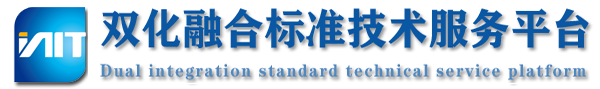 双化融合标准技术服务平台【官网】-助力数字经济高质量发展
