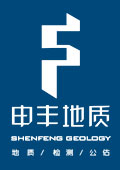 放射卫生检测_公共职业卫生检测与评价_安全评价_地球物理勘探_工程水质检测_环境监测_上海申丰地质新技术应用研究所有限公司