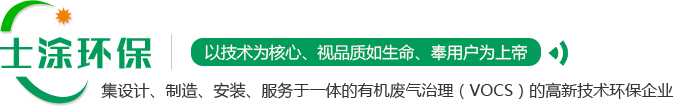 环保喷漆房-废气治理-喷漆房-除尘设备-废气治理设备_士涂环保