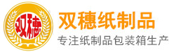 重庆双穗纸制品-重庆双穗纸制品有限公司