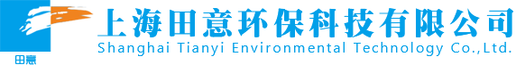 上海田意环保科技有限公司 - 是专业从事环卫设备产品研制、开发、制造和销售为一体的国际化创新科技企业上海市田意环保科技有限公司