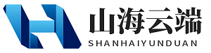 山海云端