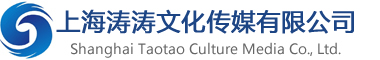 上海涛涛文化传媒有限公司