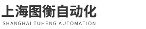日本SMC标准气缸-SMC真空电磁阀-上海图衡自动化设备