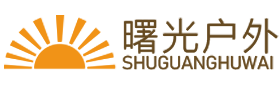 曙光户外/户外遮阳伞/户外家具/花园家具/源头工厂