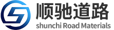 陶瓷颗粒_彩色道路_防滑路面粘合剂-山东顺驰道路材料有限公司