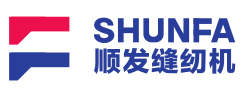 顺发衣车-全球知名品牌OEM制造商-浙江顺发衣车有限公司