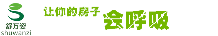 杭州生态墙布_涂料_负氧藻_净醛乳厂家批发-杭州舒万姿生态科技有限公司