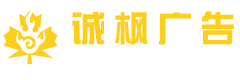 首页-陕西诚枫广告有限责任公司