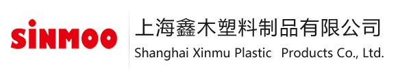 上海鑫木塑料制品有限公司