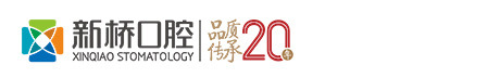 新桥口腔/全国连锁/品质传承20年