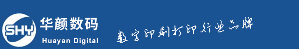 上海华颜数码科技有限公司_MASSIVit 3D_数字印刷系统_UV喷墨打印系统