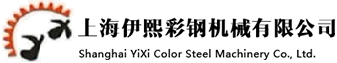 彩钢设备_彩钢设备生产厂家_彩钢设备自产厂家_彩钢复合板设备_上海伊熙彩钢机械有限公司