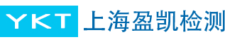 上海第三方认证/检测机构,专业认证公司【权威认证】_上海盈凯检测技术有限公司