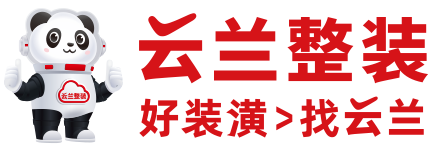 云兰装潢官网,云兰整装王家庭装修热线4000873339