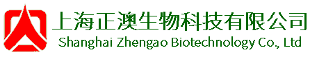 上海正澳生物科技有限公司|上海正澳生物|上海正澳