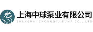 不锈钢搅匀排污泵-无堵塞立式排污泵-搅匀潜水排污泵厂家-上海中球泵业有限公司