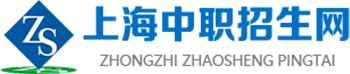 上海中职招生网